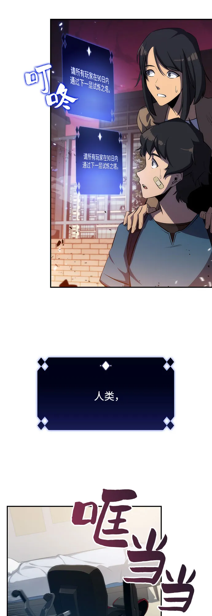 [第1话] 塔的顶端 第48页