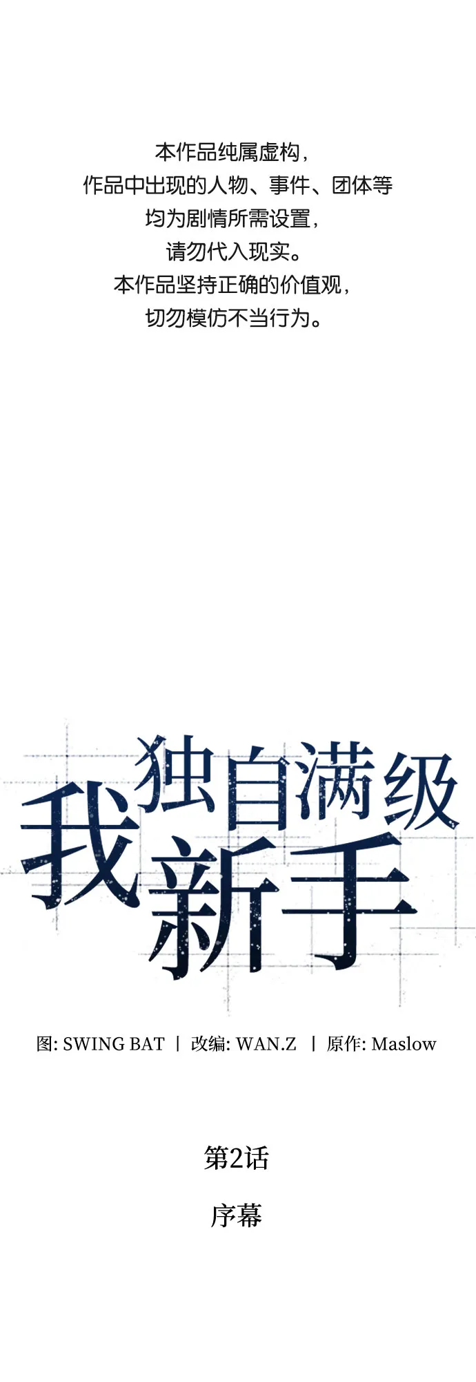 [第2话] 序幕 第1页
