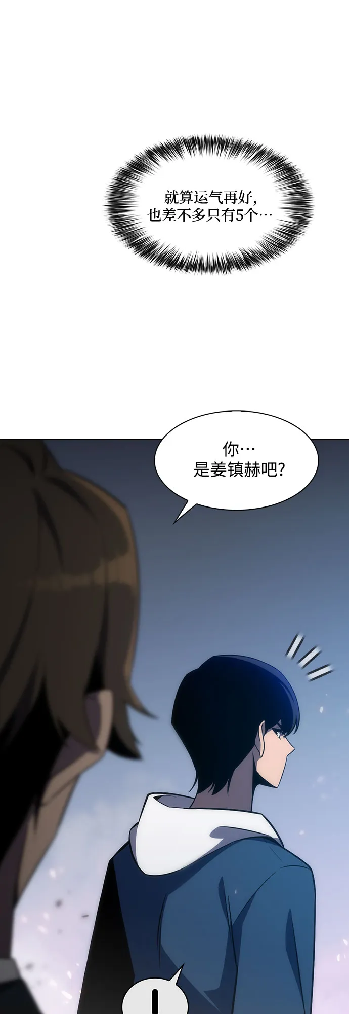 [第2话] 序幕 第20页