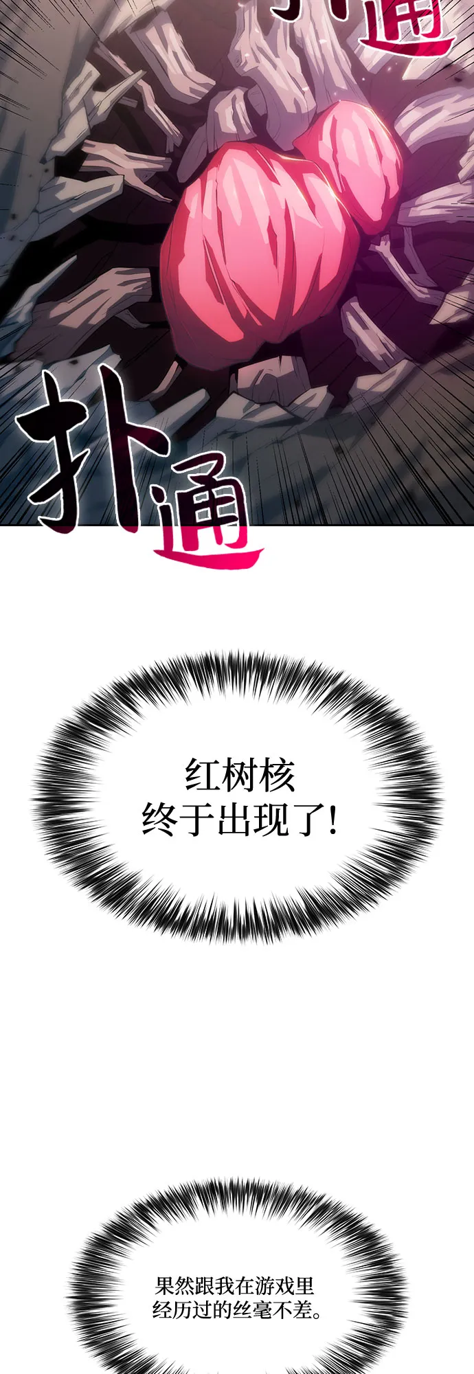 [第3话] 贪欲红树（1） 第53页
