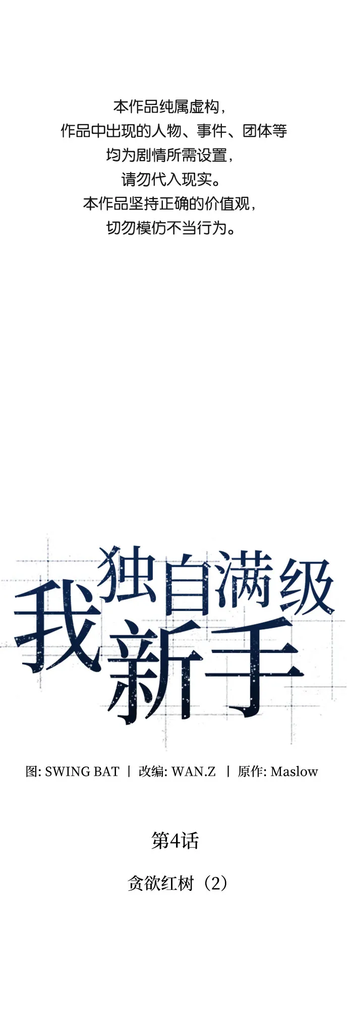 [第4话] 贪欲红树（2） 第1页
