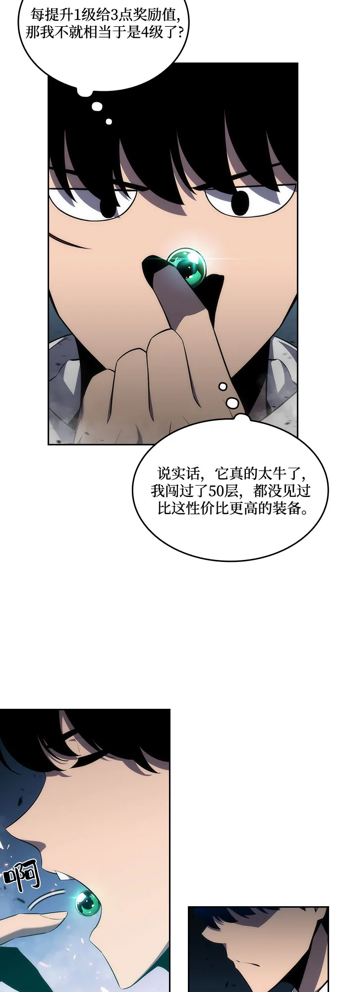 [第4话] 贪欲红树（2） 第31页