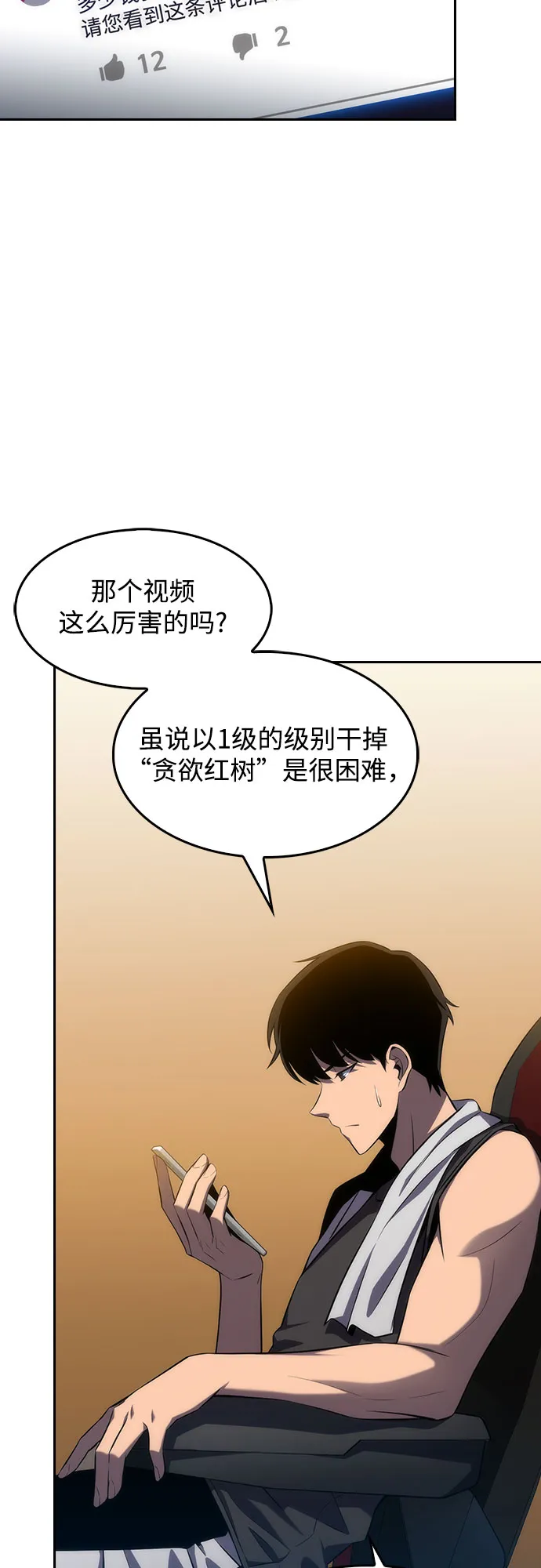 [第4话] 贪欲红树（2） 第44页