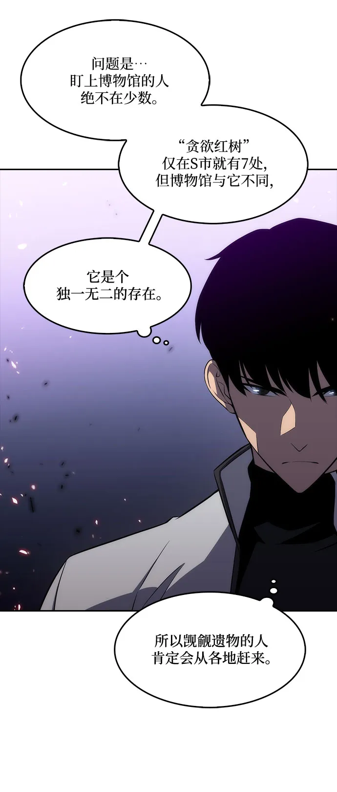 [第4话] 贪欲红树（2） 第61页