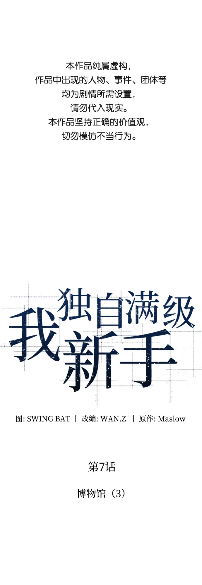 [第7话] 博物馆（3） 第1页