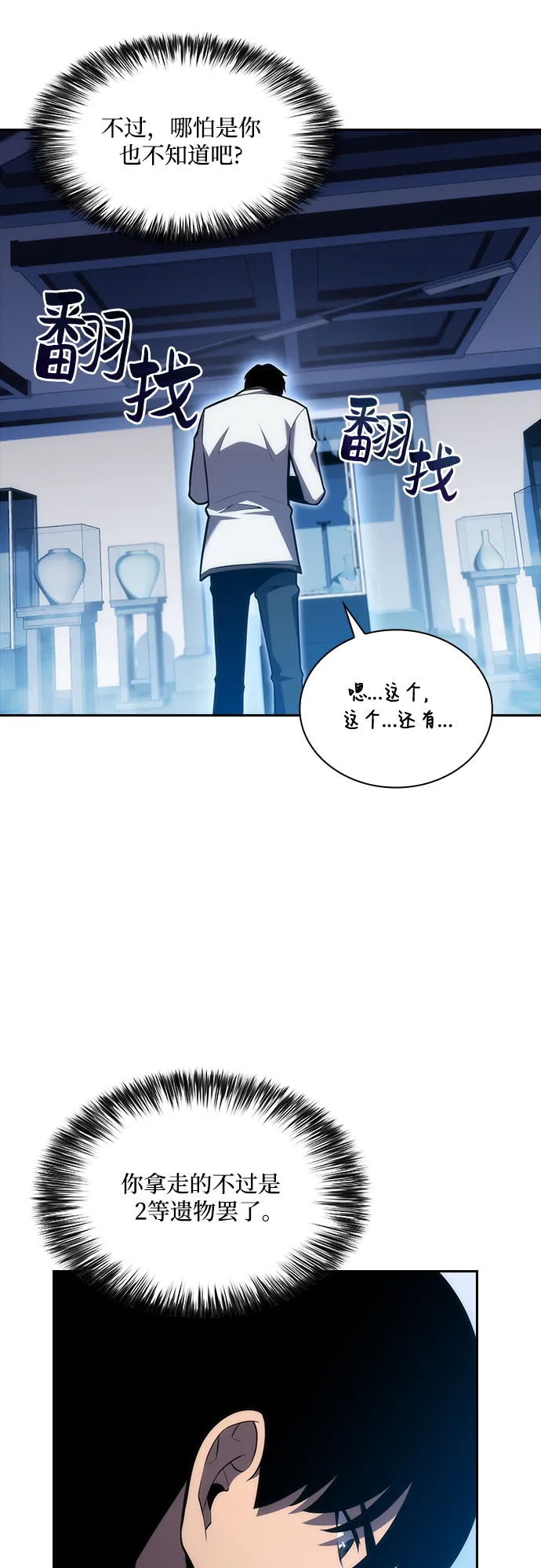 [第7话] 博物馆（3） 第41页