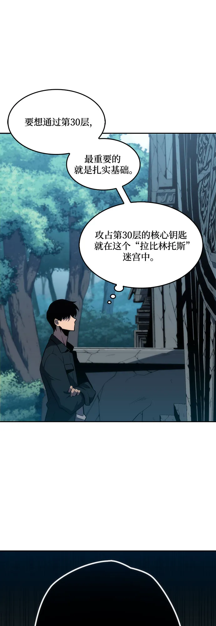 [第9话] 拉比林托斯迷宫（1） 第54页