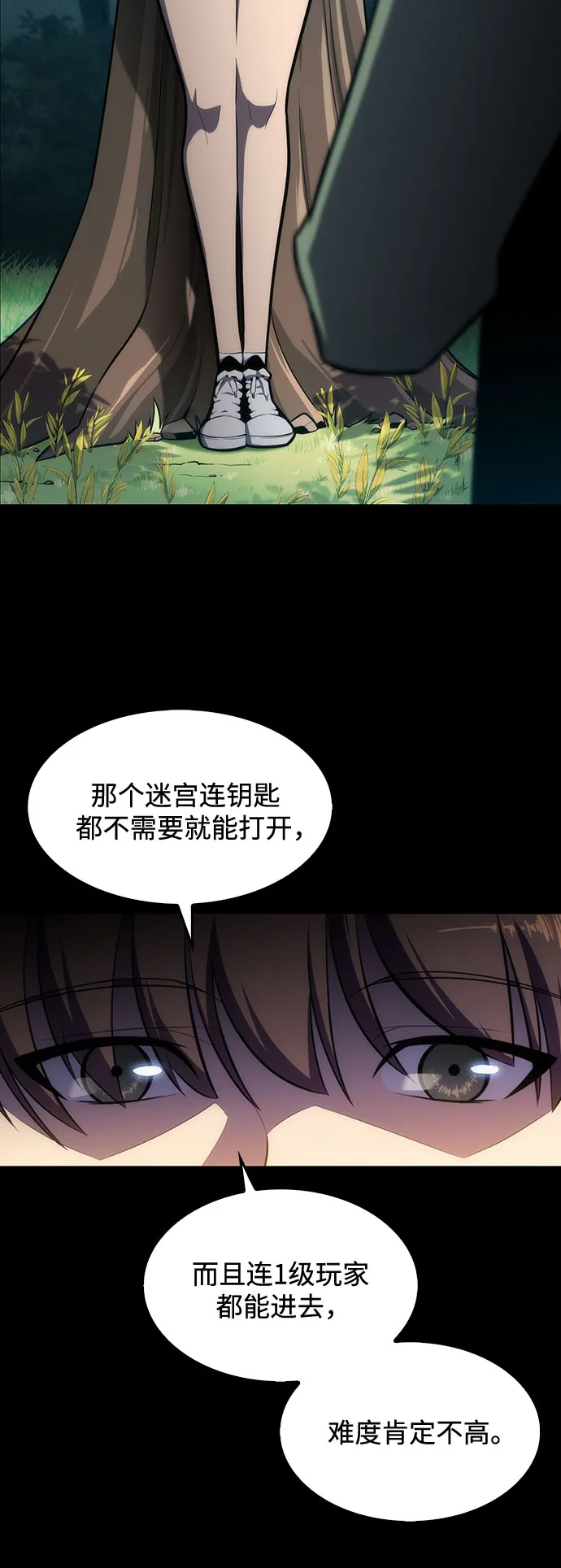 [第9话] 拉比林托斯迷宫（1） 第70页