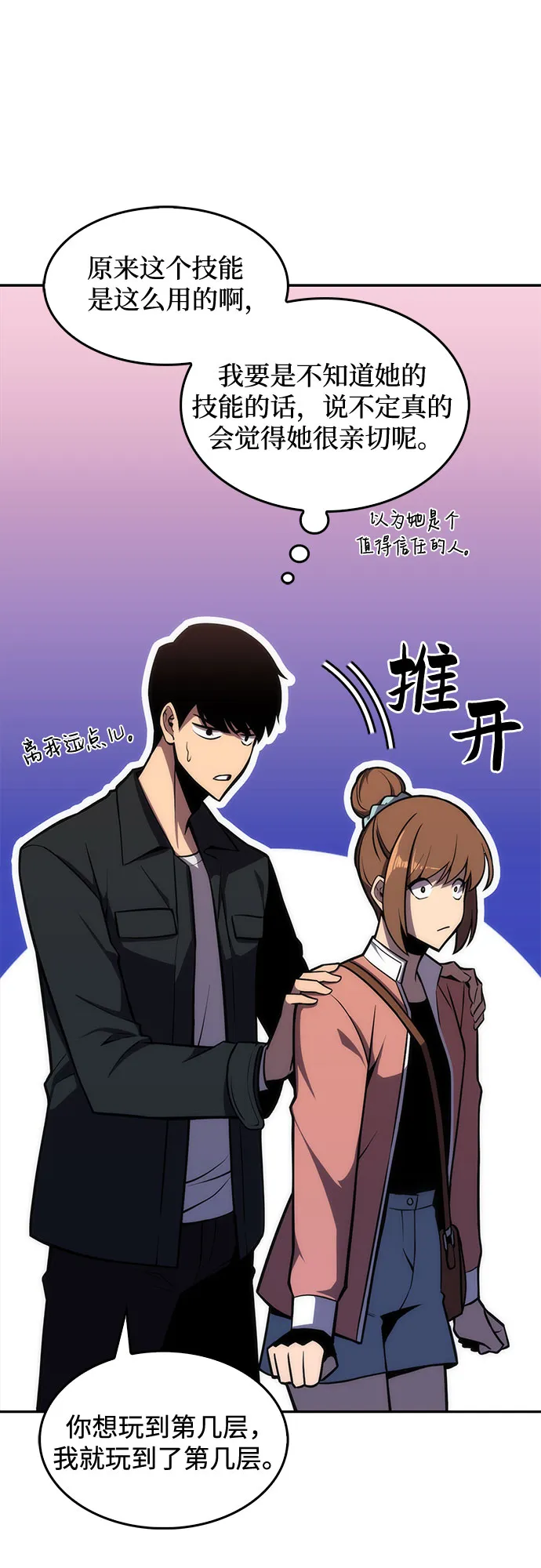 [第10话] 拉比林托斯迷宫（2） 第18页