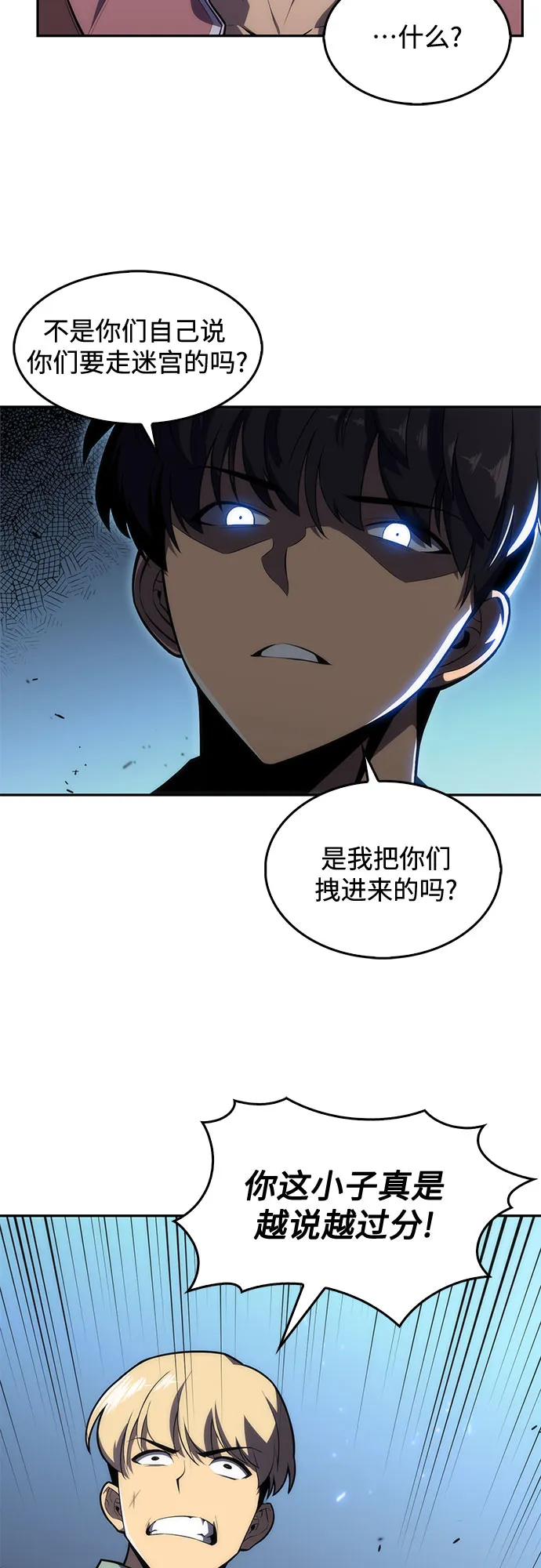 [第10话] 拉比林托斯迷宫（2） 第48页