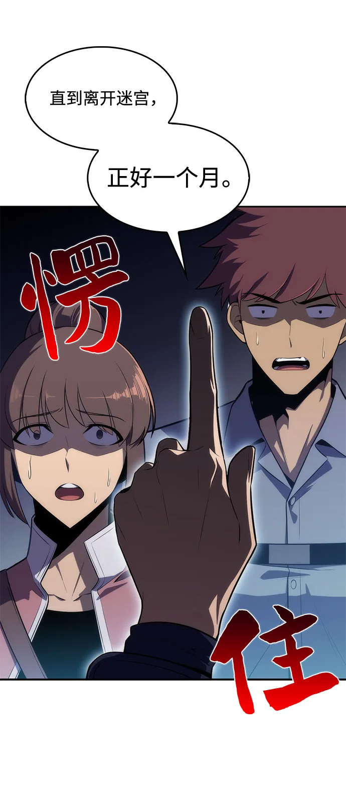 [第11话] 拉比林托斯迷宫（3） 第67页