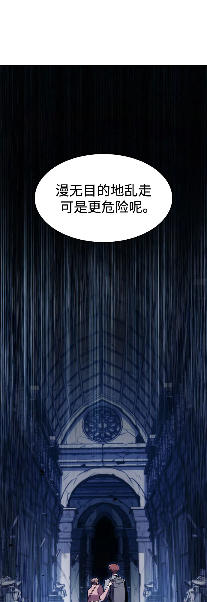 [第11话] 拉比林托斯迷宫（3） 第71页