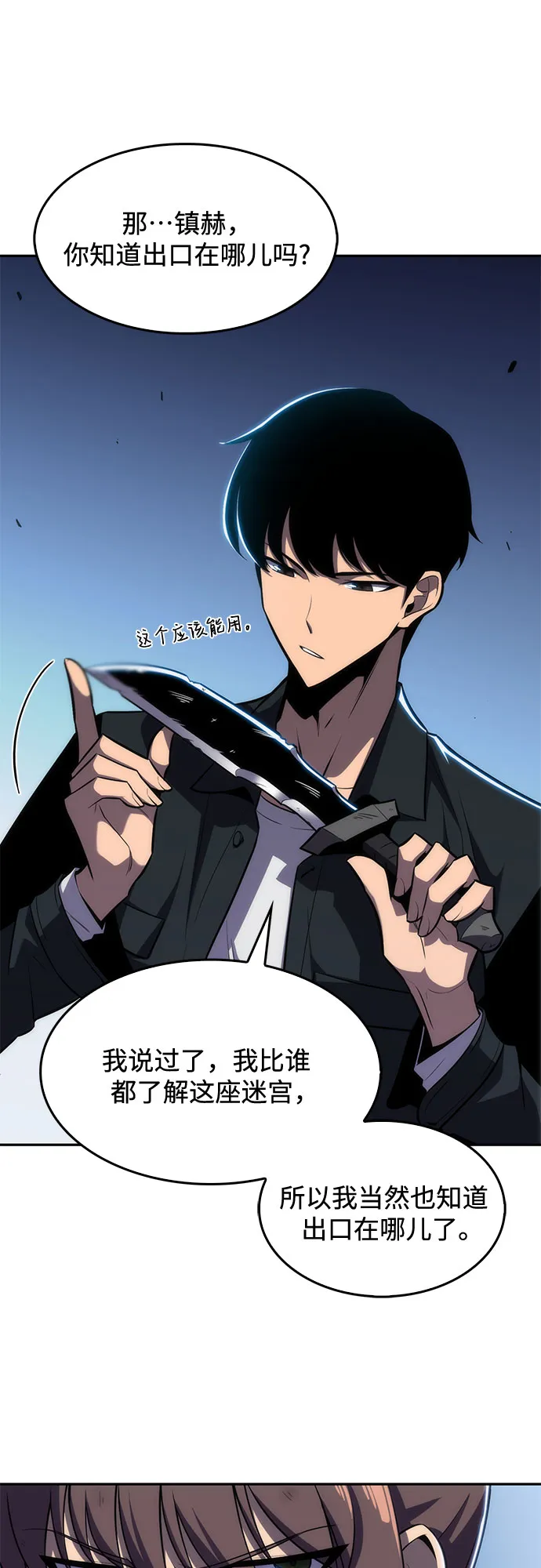 [第11话] 拉比林托斯迷宫（3） 第73页