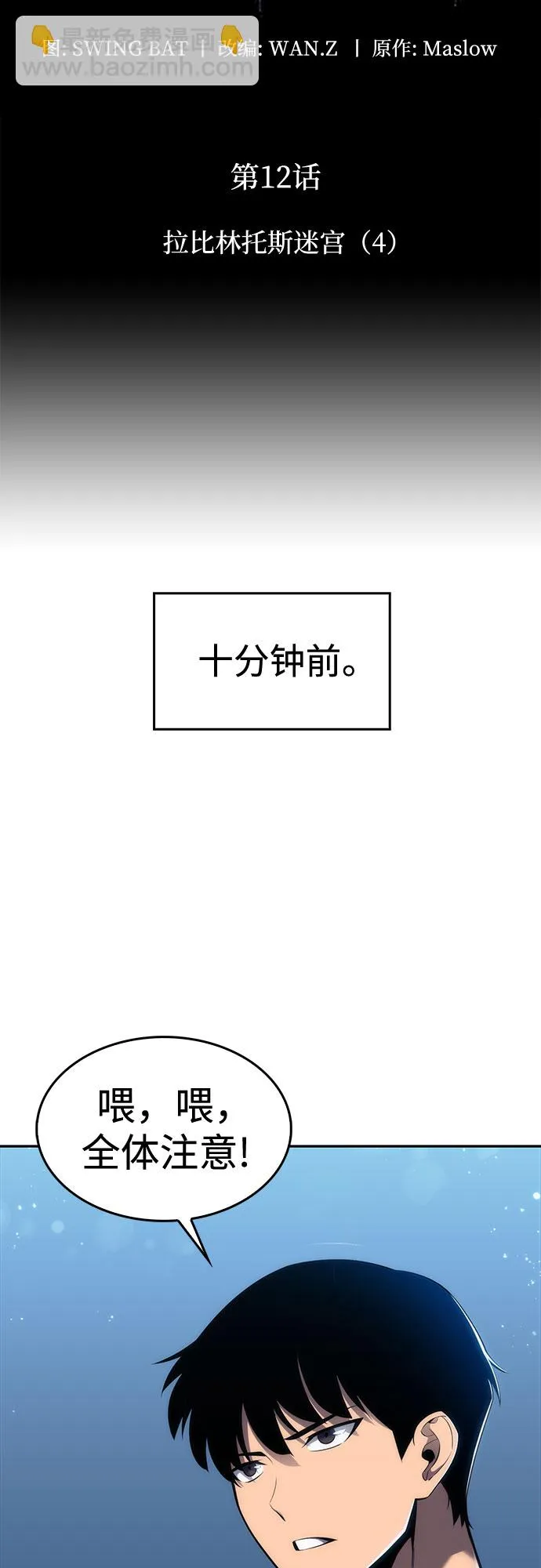 [第12话] 拉比林托斯迷宫（4） 第20页