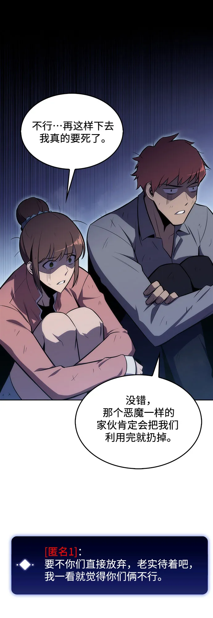 [第12话] 拉比林托斯迷宫（4） 第59页