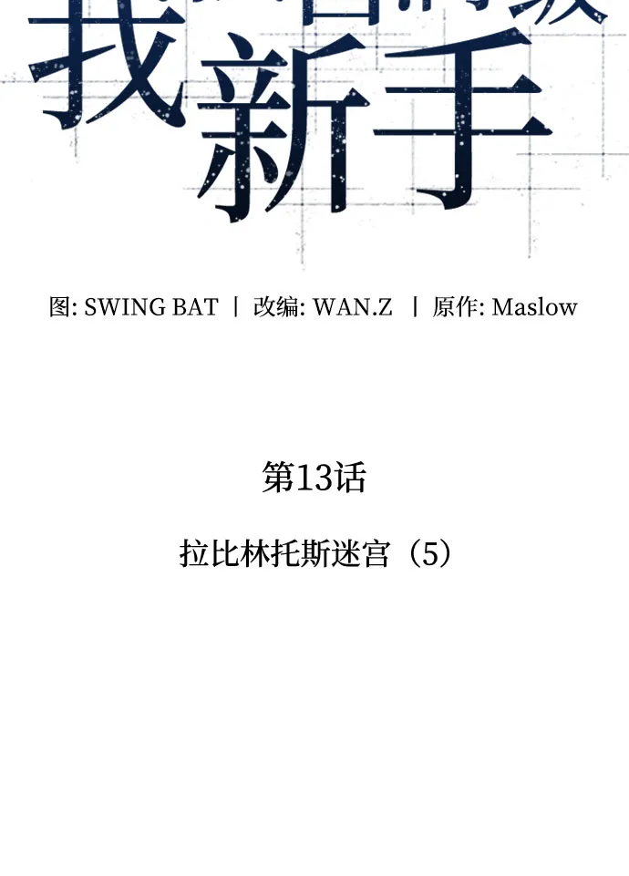 [第13话] 拉比林托斯迷宫（5） 第10页