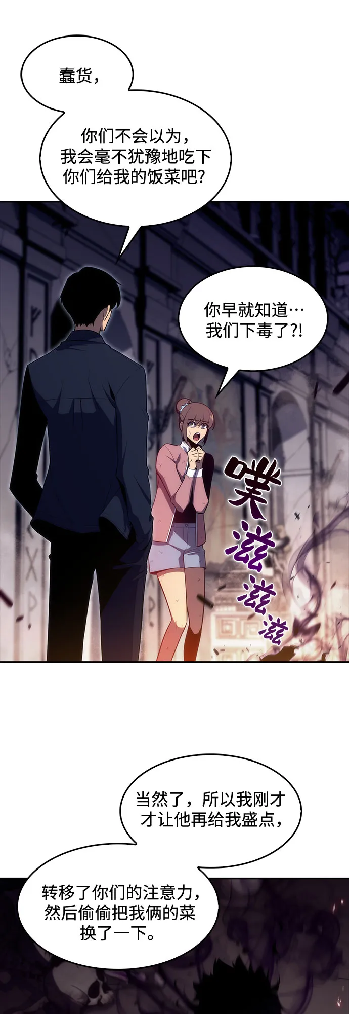 [第13话] 拉比林托斯迷宫（5） 第23页