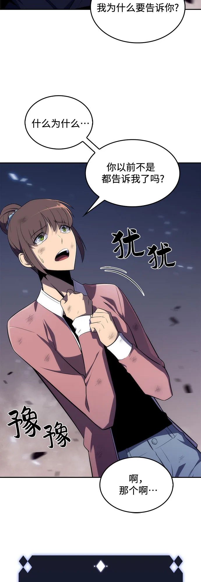 [第13话] 拉比林托斯迷宫（5） 第45页