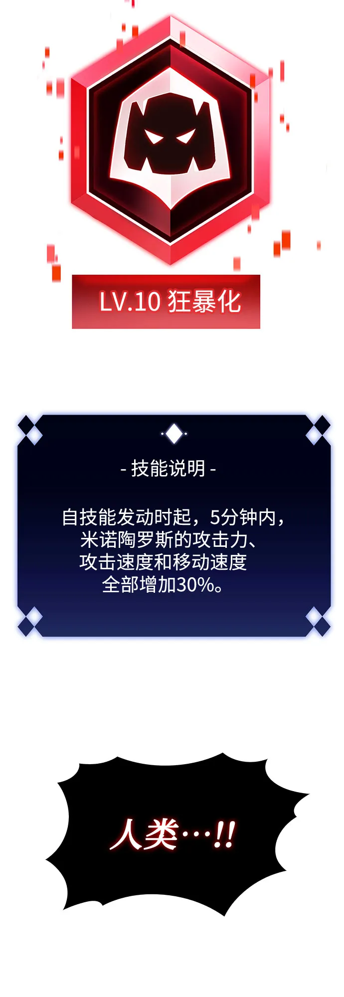 [第14话] 拉比林托斯迷宫（6） 第14页
