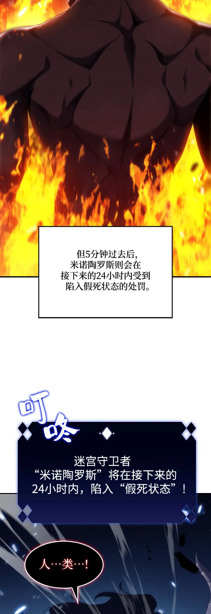 [第14话] 拉比林托斯迷宫（6） 第52页
