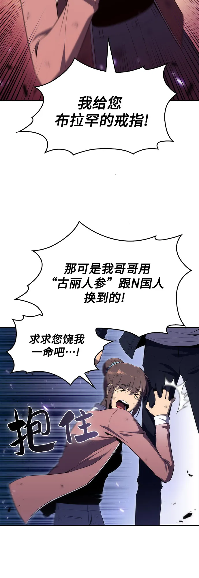 [第14话] 拉比林托斯迷宫（6） 第77页