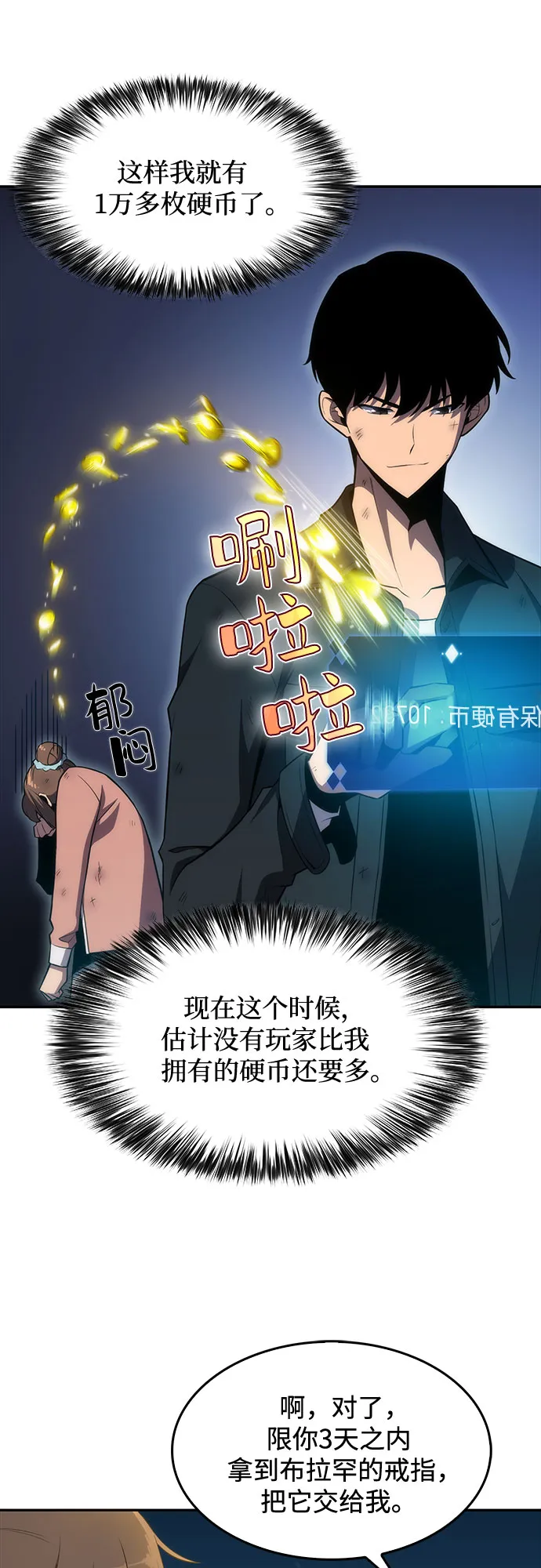 [第15话] 塔中的大佬们 第7页