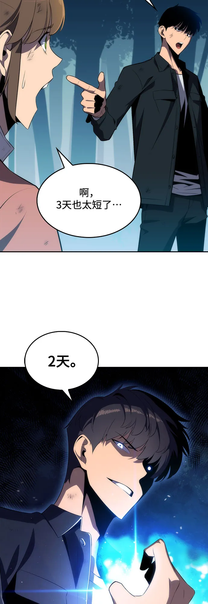 [第15话] 塔中的大佬们 第8页