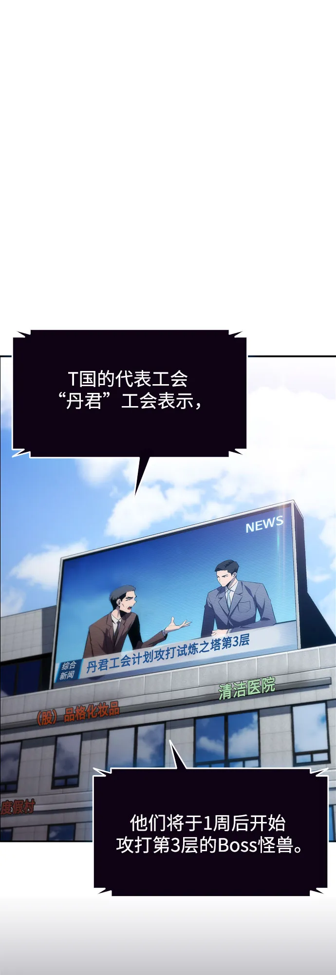 [第15话] 塔中的大佬们 第11页
