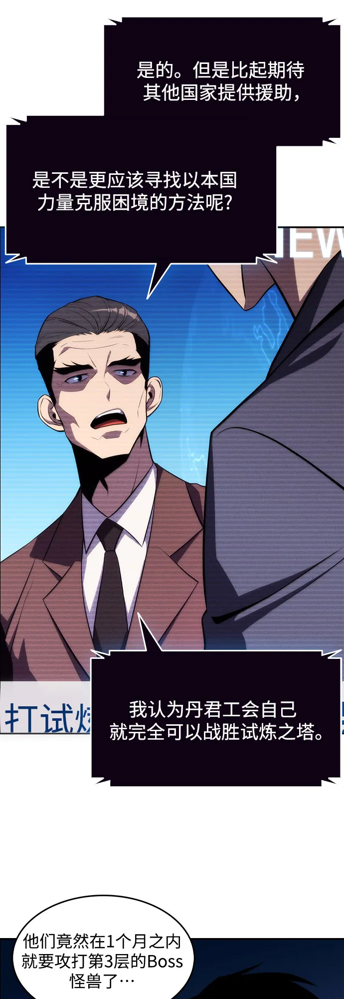 [第15话] 塔中的大佬们 第14页