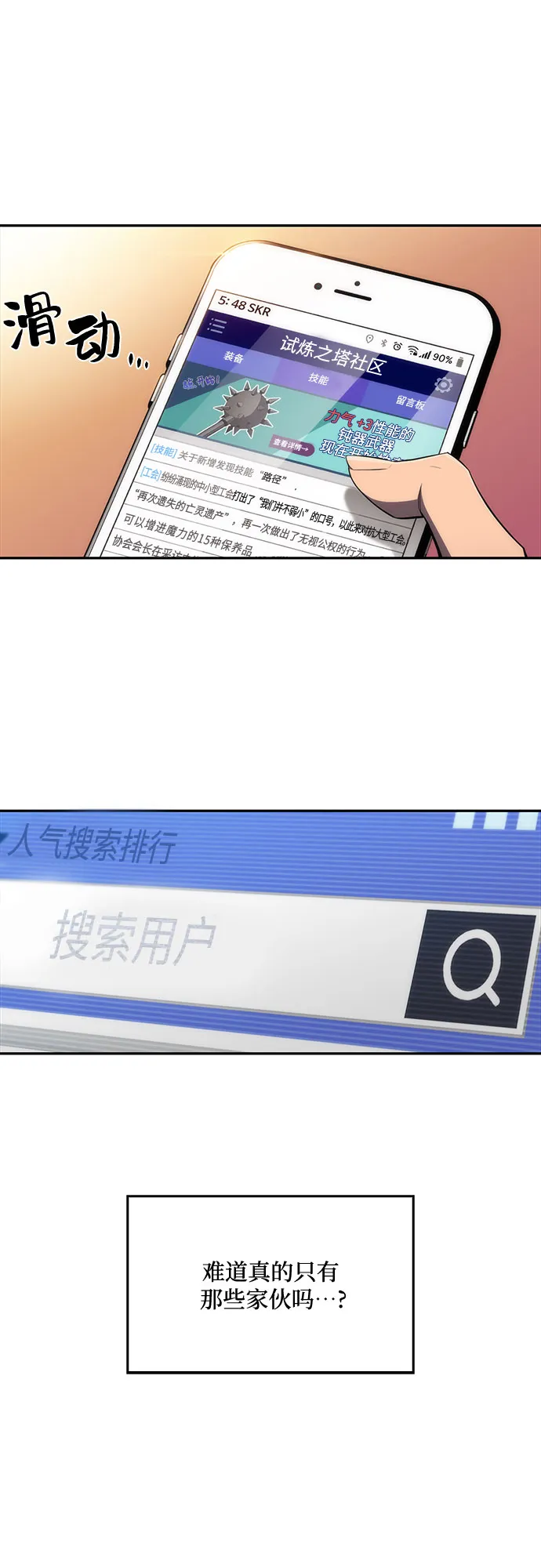 [第15话] 塔中的大佬们 第23页