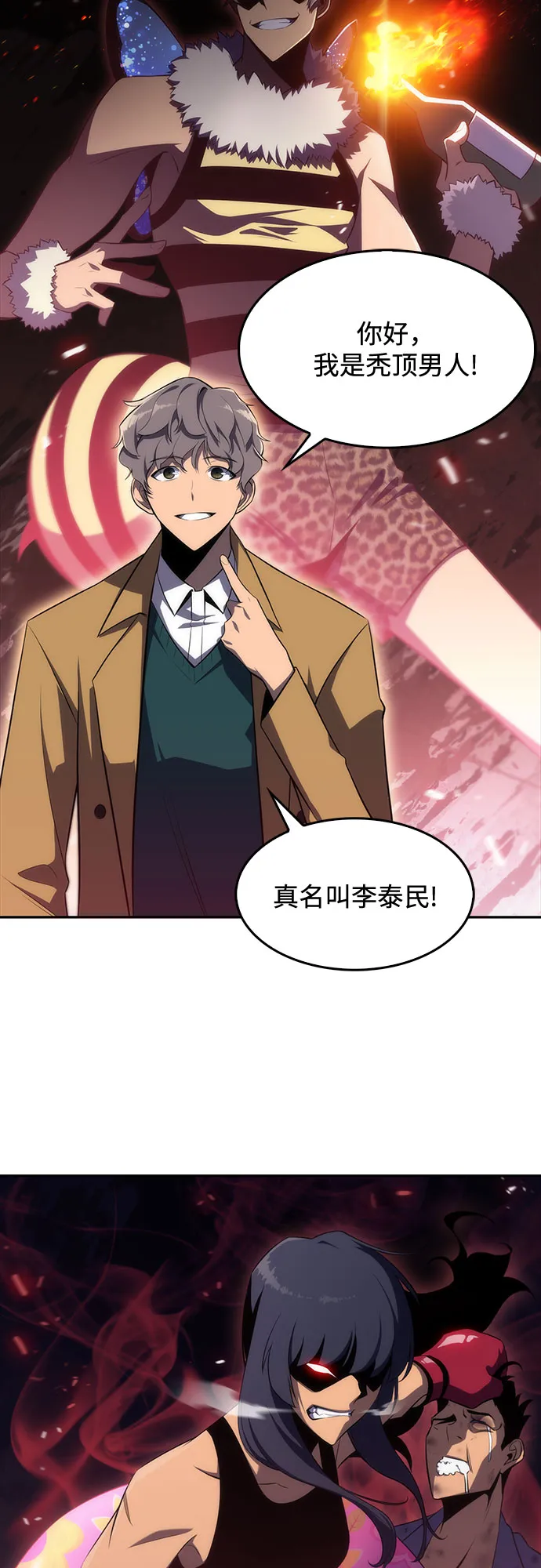 [第15话] 塔中的大佬们 第25页