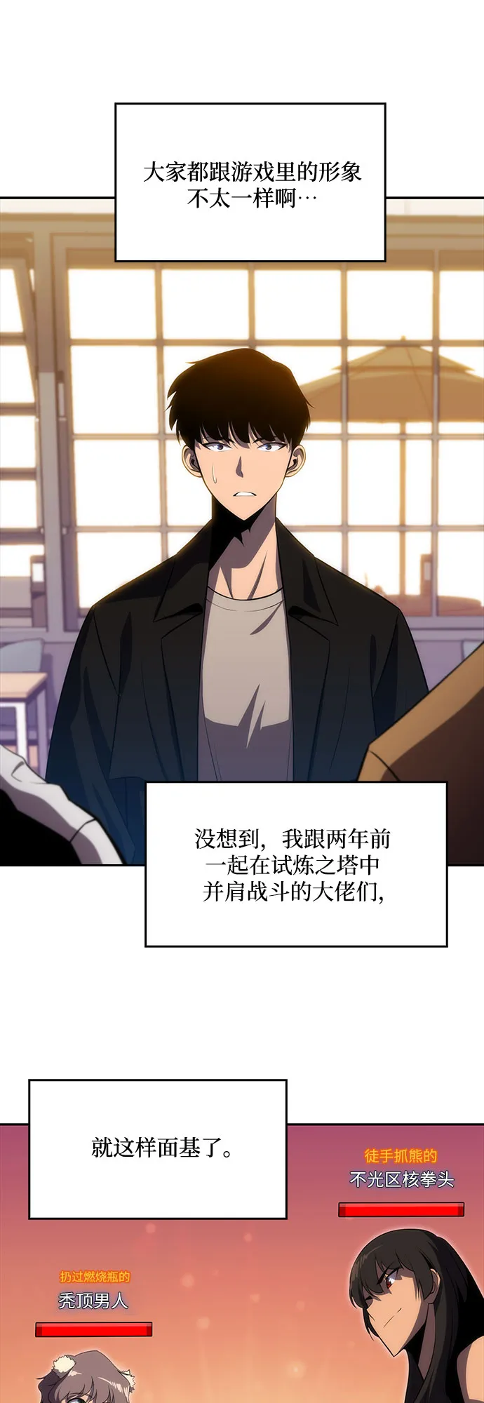 [第15话] 塔中的大佬们 第27页