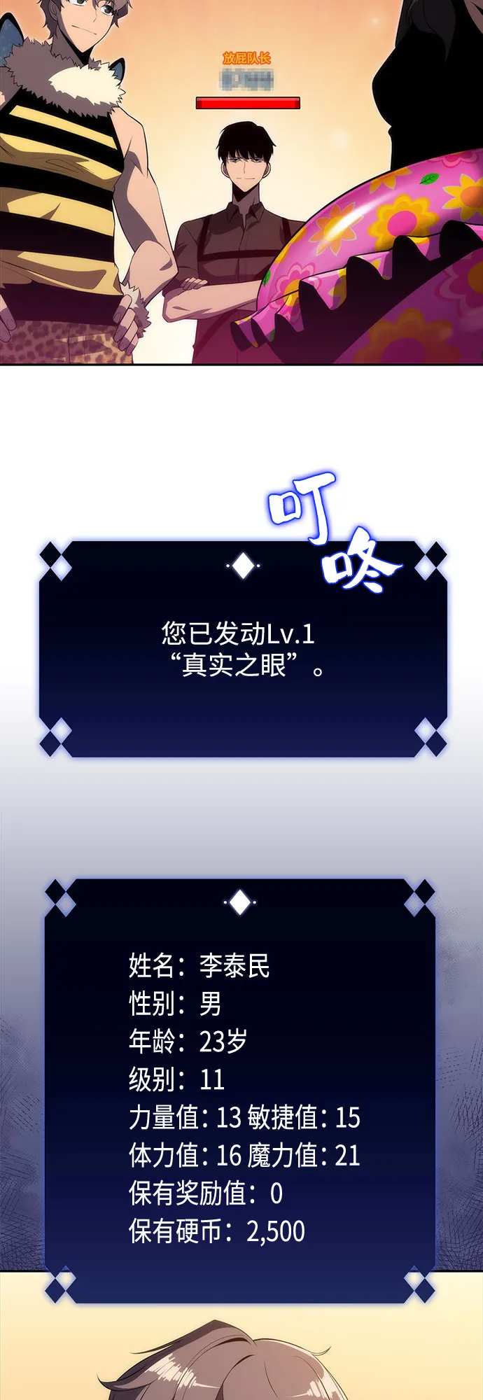 [第15话] 塔中的大佬们 第28页