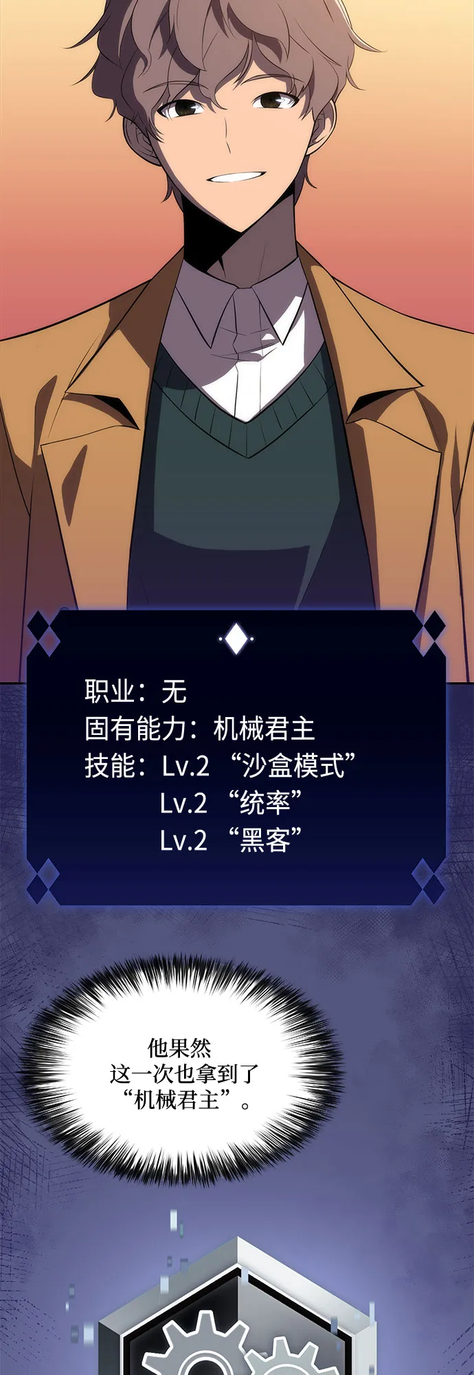 [第15话] 塔中的大佬们 第29页