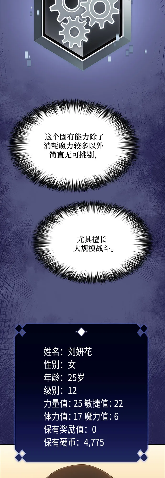 [第15话] 塔中的大佬们 第30页
