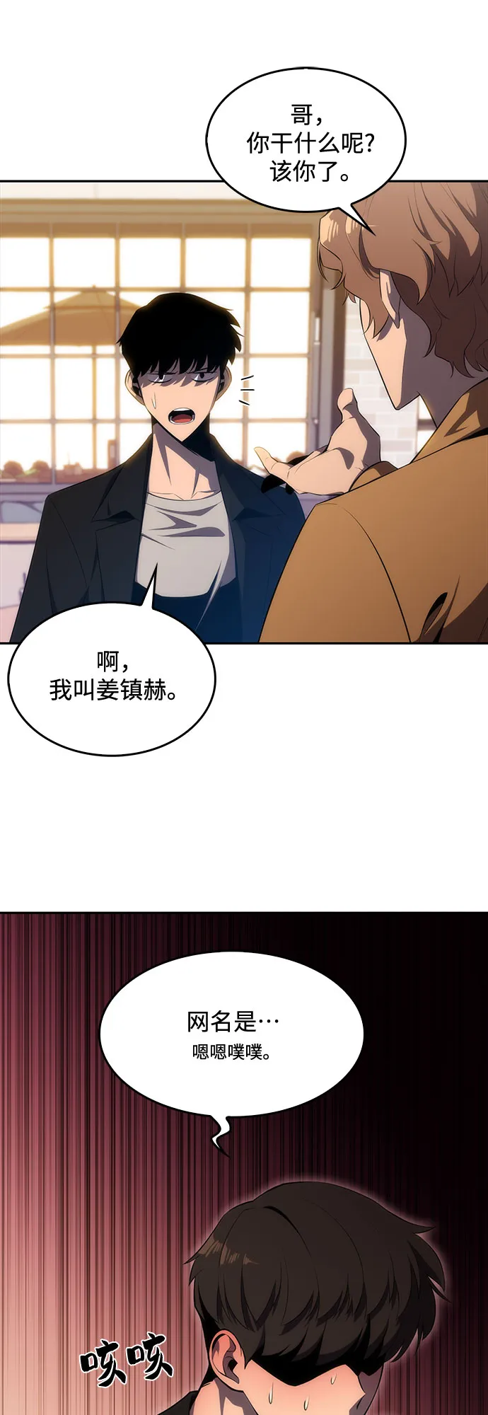 [第15话] 塔中的大佬们 第34页