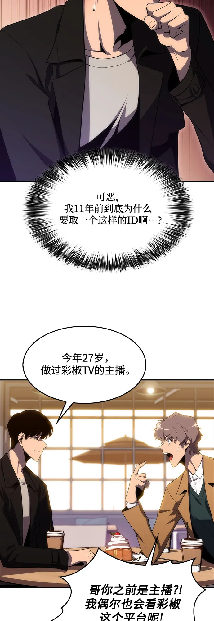 [第15话] 塔中的大佬们 第35页