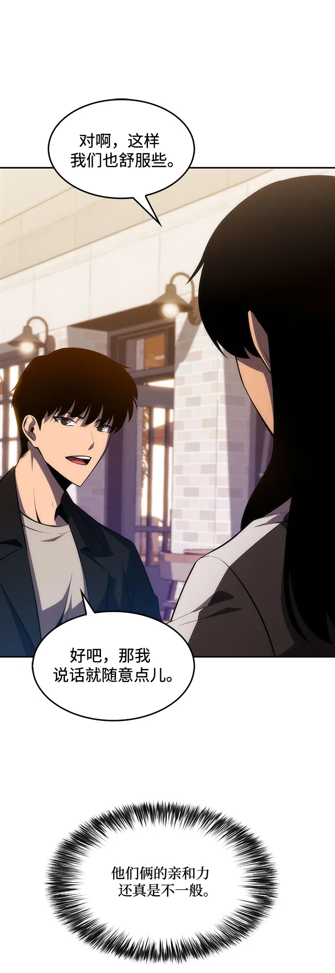 [第15话] 塔中的大佬们 第38页