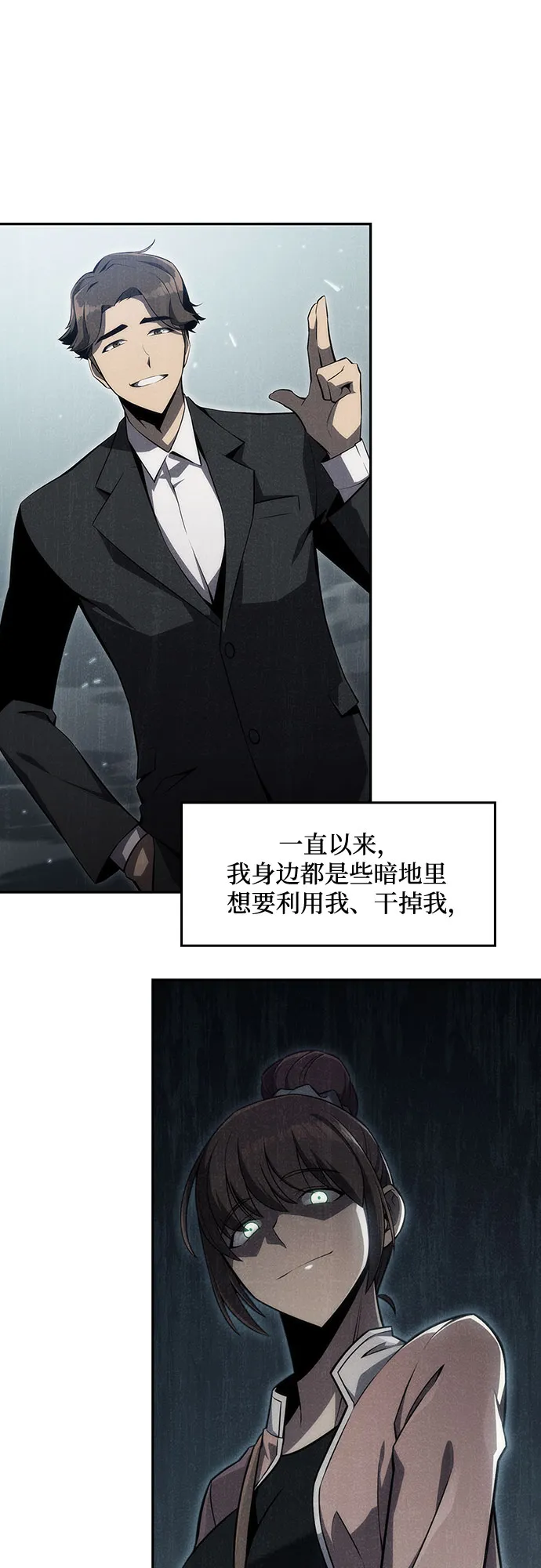 [第15话] 塔中的大佬们 第39页