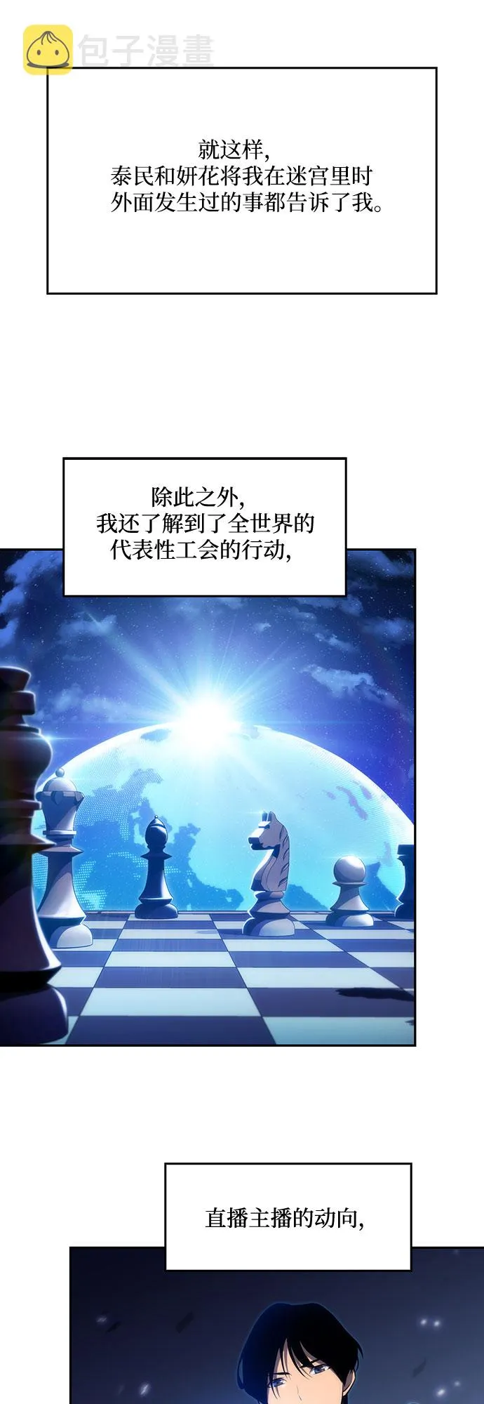 [第15话] 塔中的大佬们 第42页