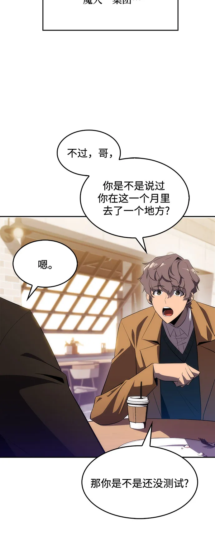[第15话] 塔中的大佬们 第44页