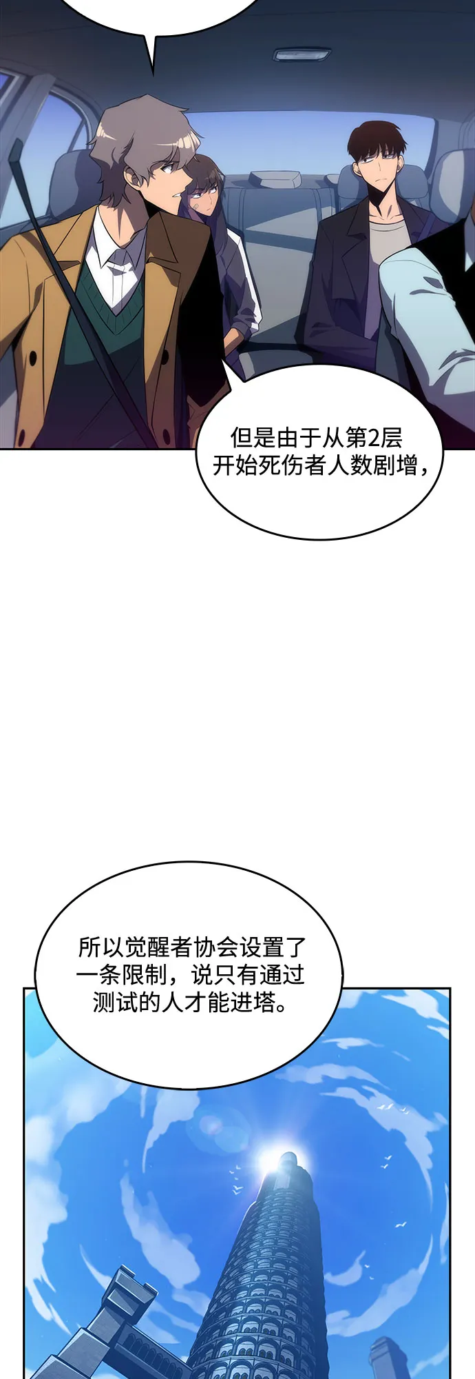 [第15话] 塔中的大佬们 第47页