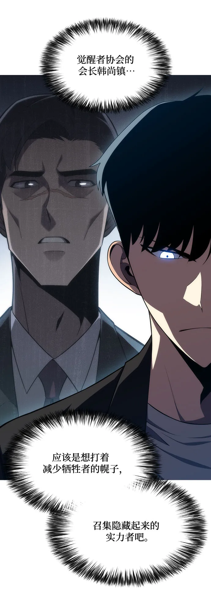 [第15话] 塔中的大佬们 第50页