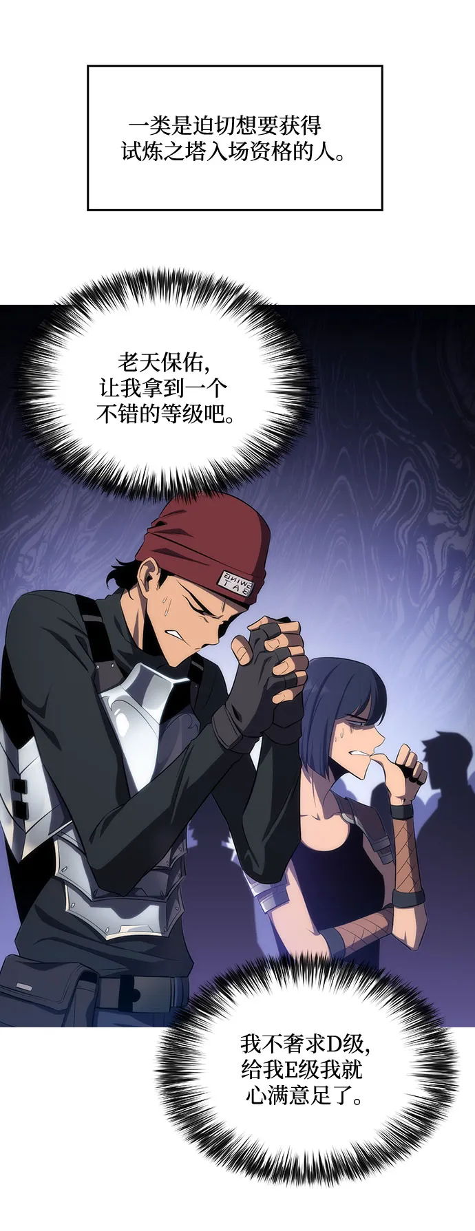 [第15话] 塔中的大佬们 第55页