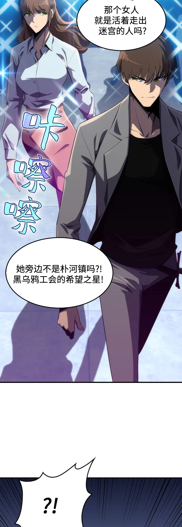 [第15话] 塔中的大佬们 第58页