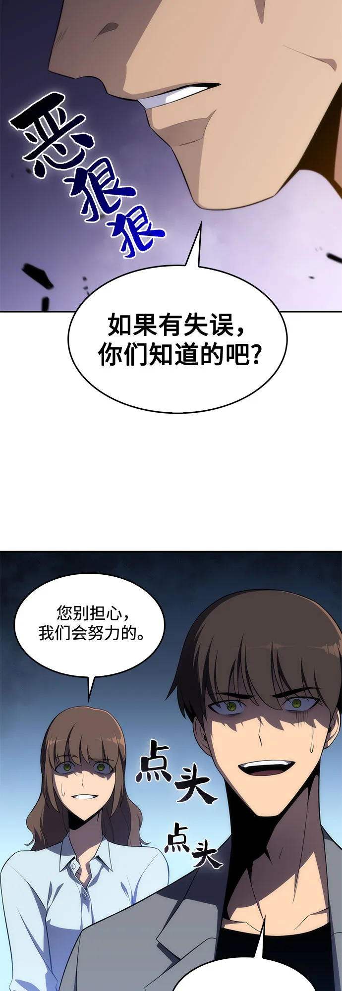 [第15话] 塔中的大佬们 第63页