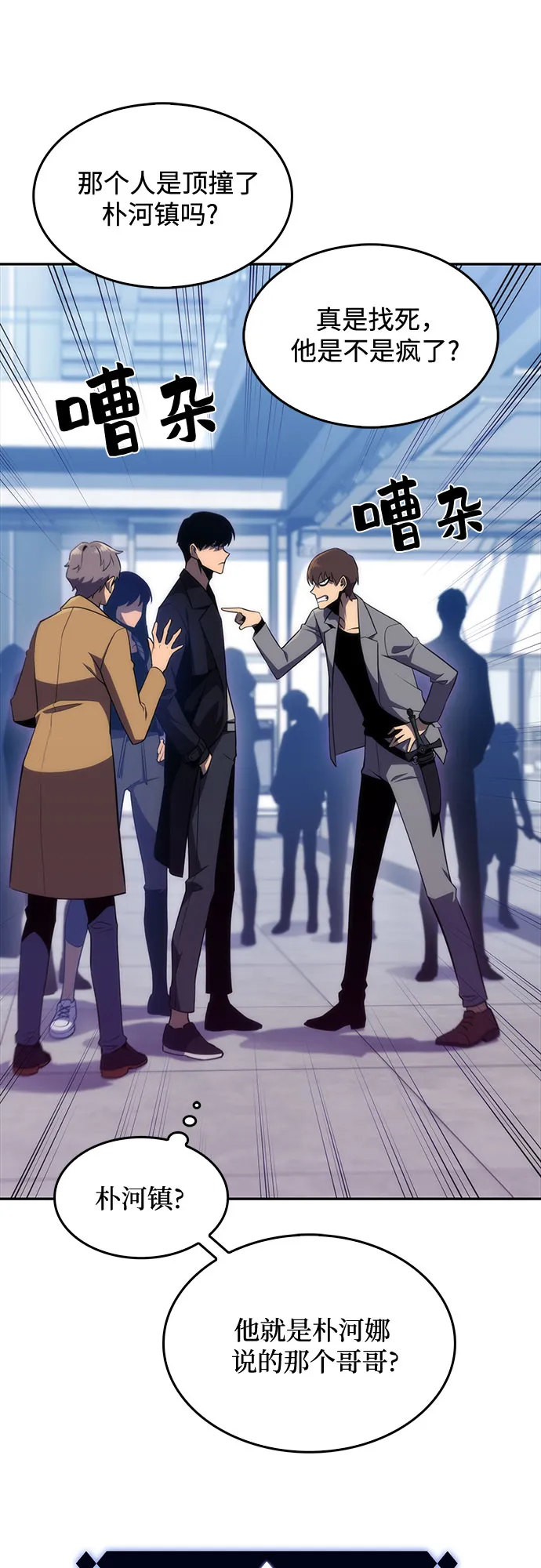 [第15话] 塔中的大佬们 第70页