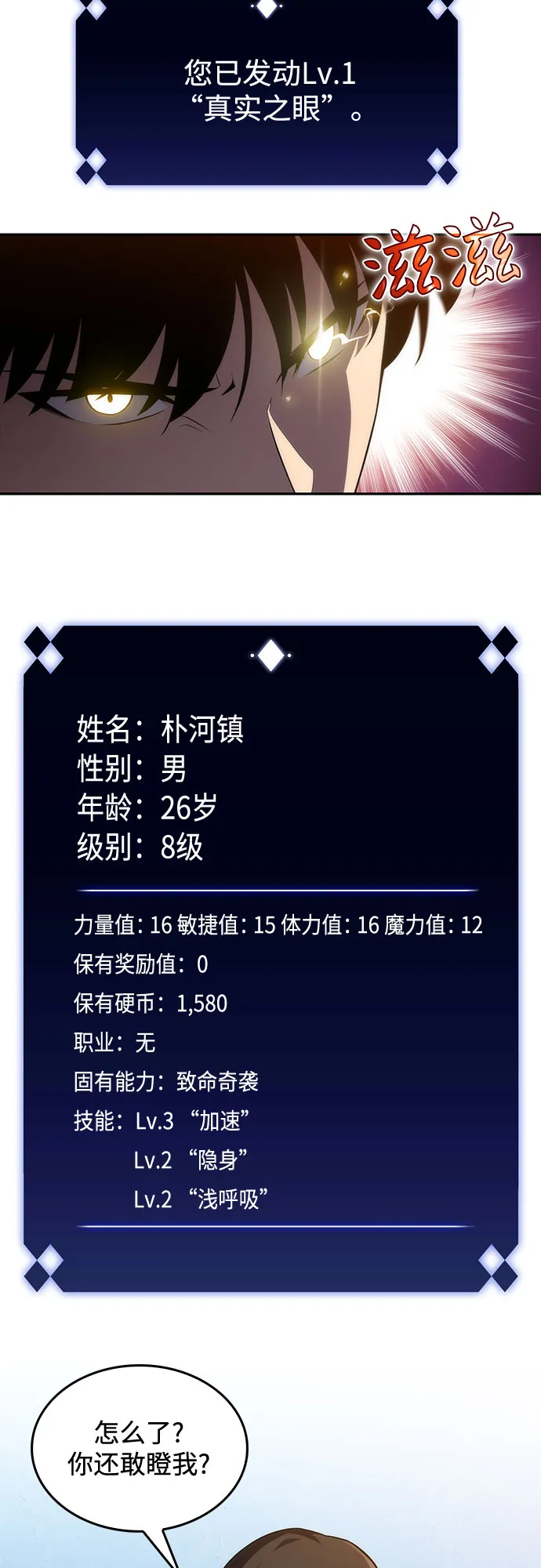 [第15话] 塔中的大佬们 第71页