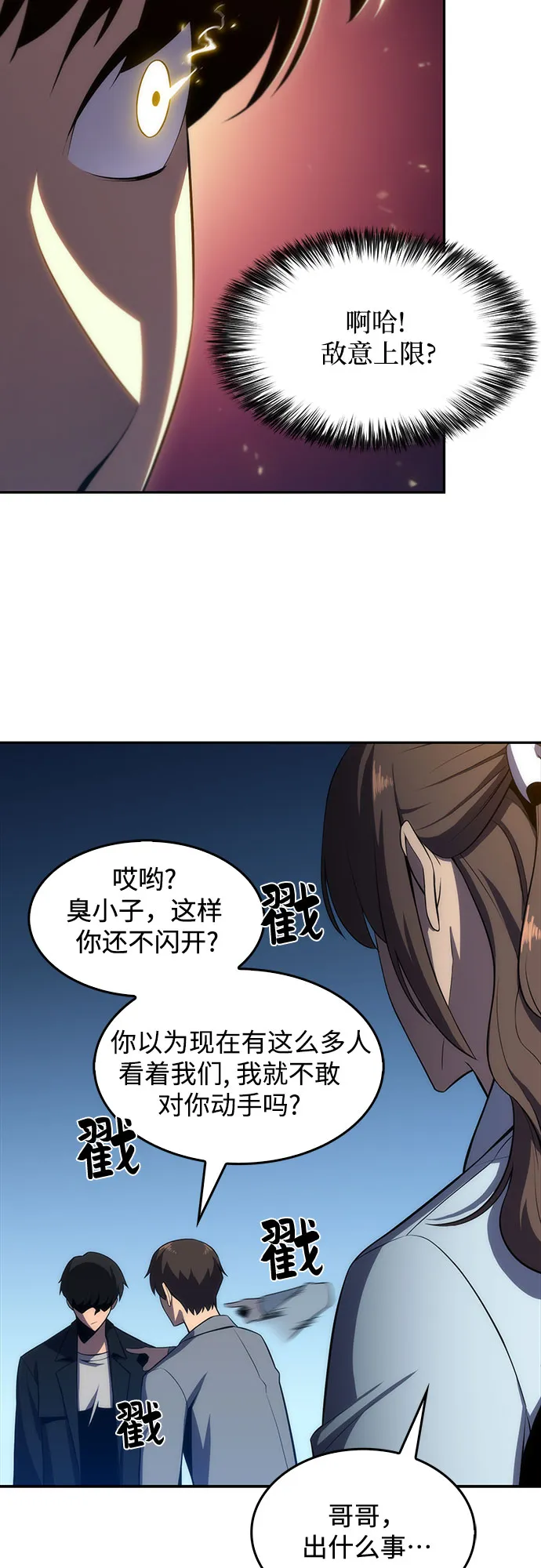 [第15话] 塔中的大佬们 第73页