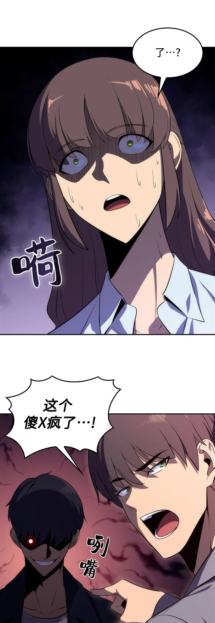 [第15话] 塔中的大佬们 第75页